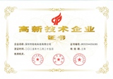 高新证书 2025年小.jpg