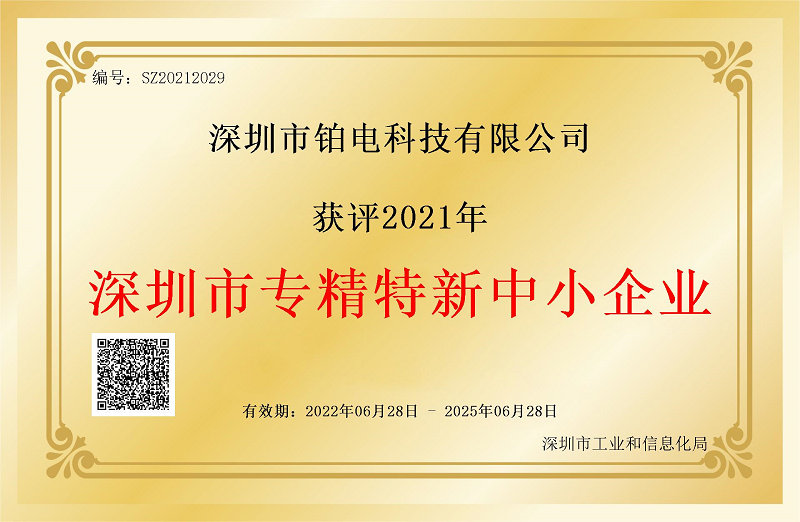 小-专精特新中小企业电子证书-小.png